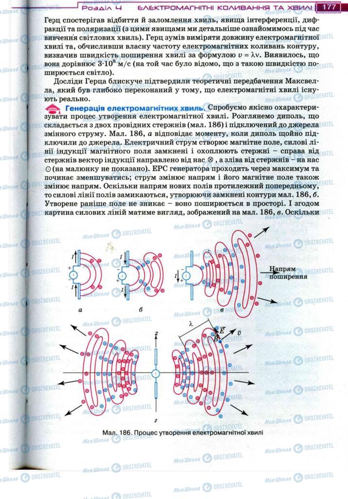 Підручники Фізика 11 клас сторінка 177