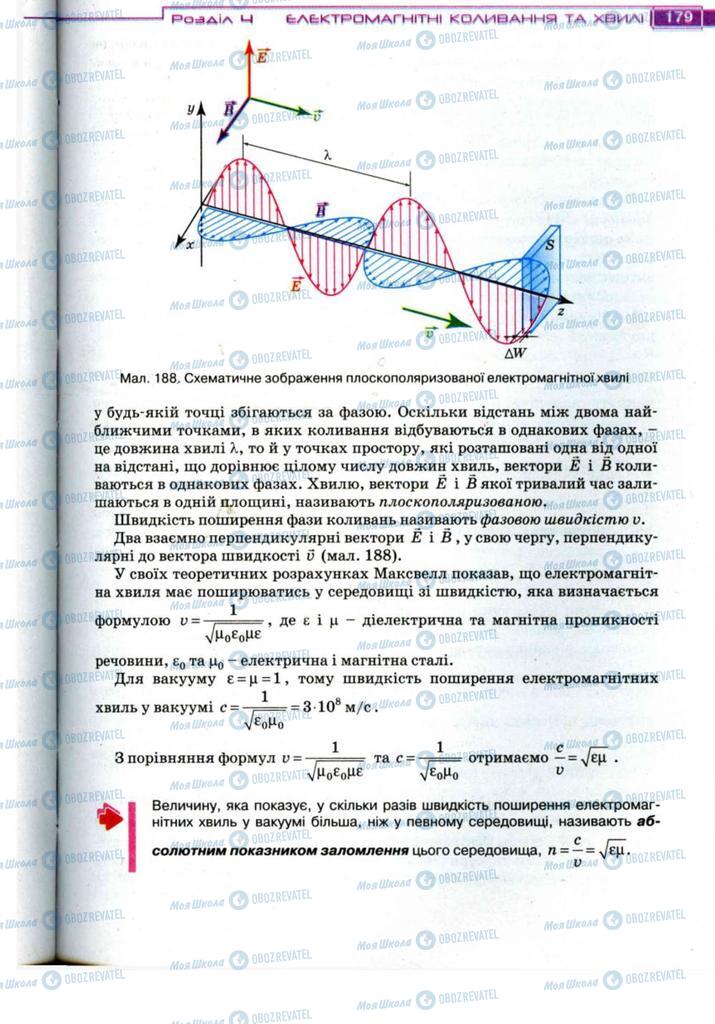 Учебники Физика 11 класс страница 179