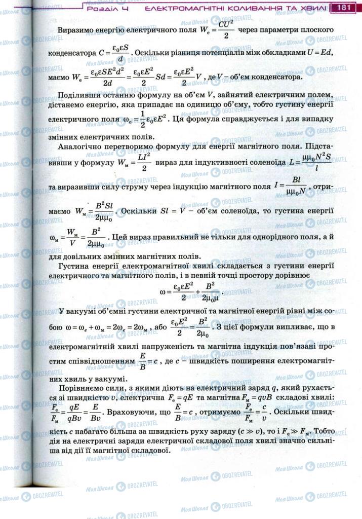 Підручники Фізика 11 клас сторінка 181