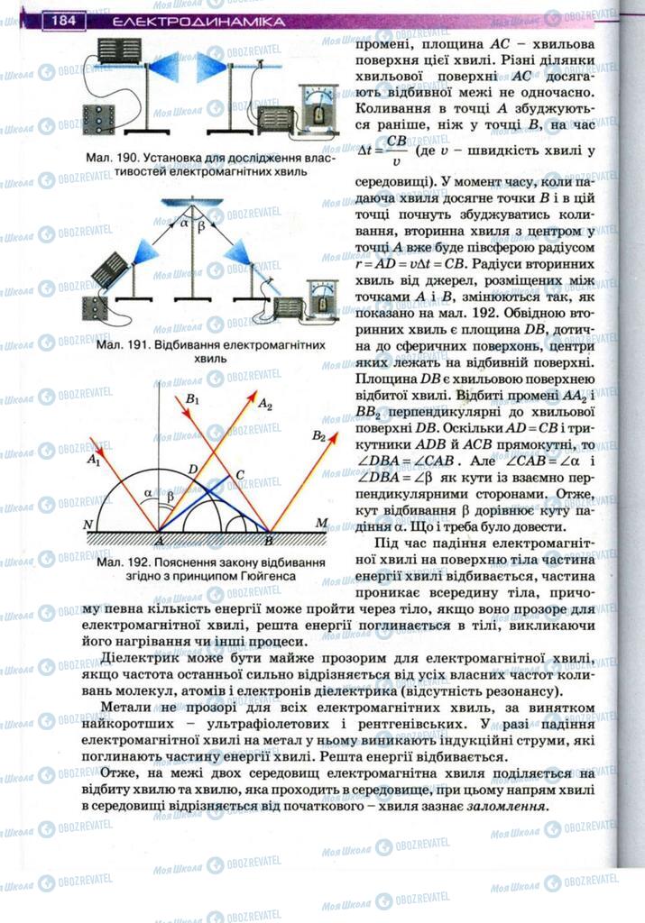 Учебники Физика 11 класс страница 184