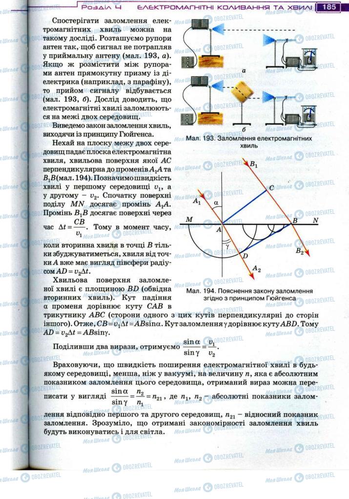 Підручники Фізика 11 клас сторінка 185