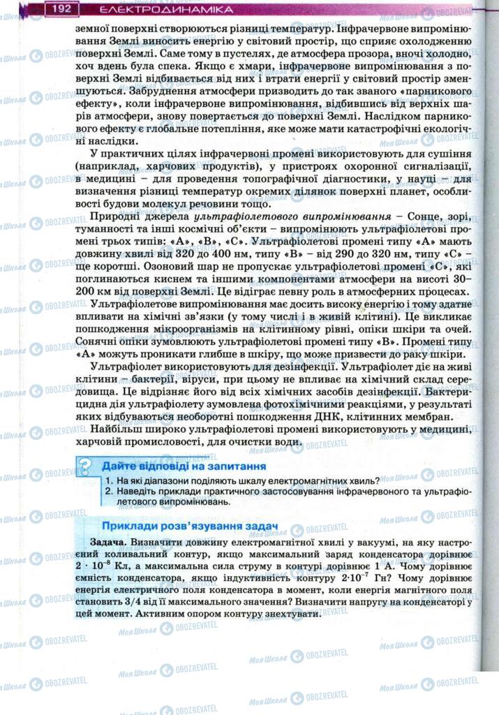 Підручники Фізика 11 клас сторінка 192