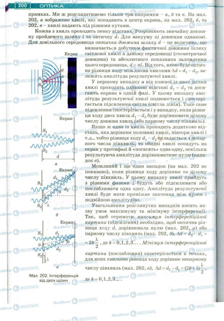 Підручники Фізика 11 клас сторінка 200