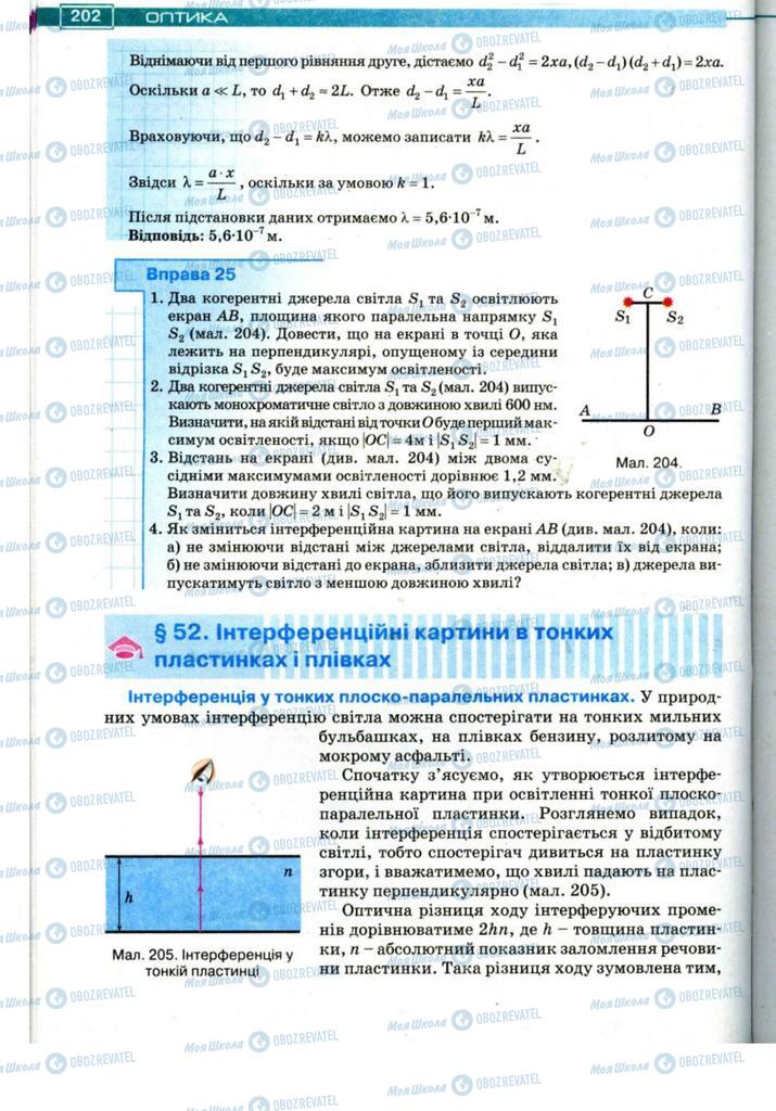 Учебники Физика 11 класс страница 202