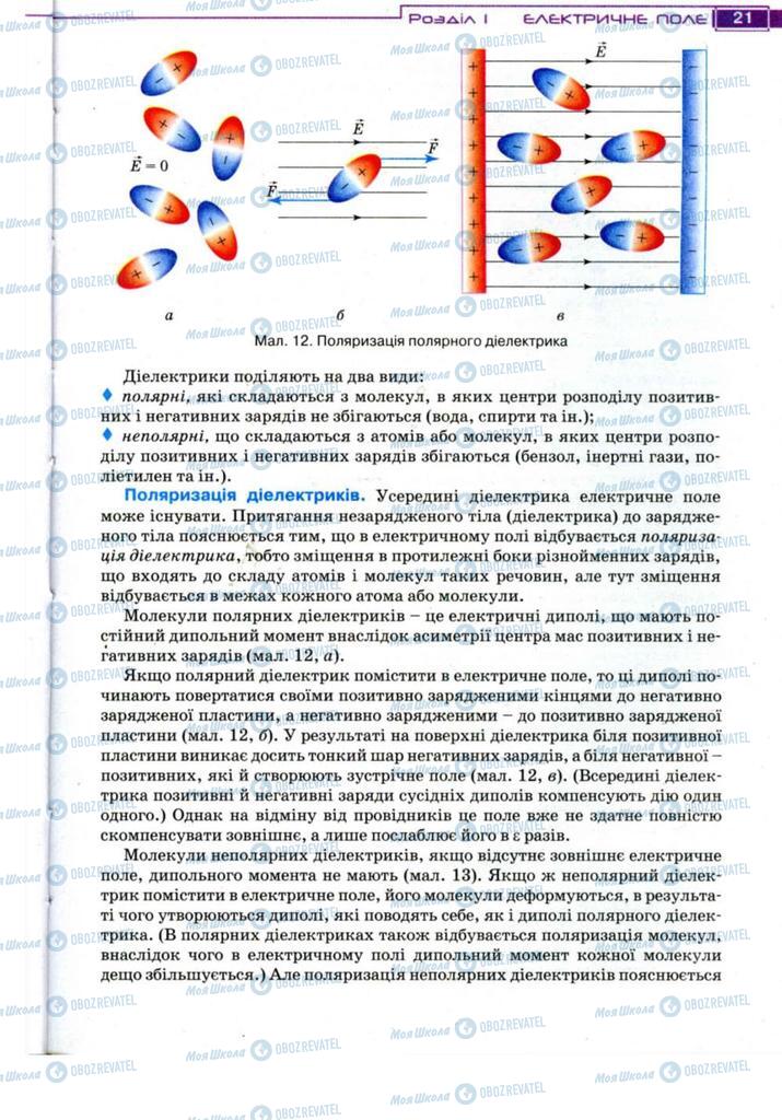 Учебники Физика 11 класс страница 21