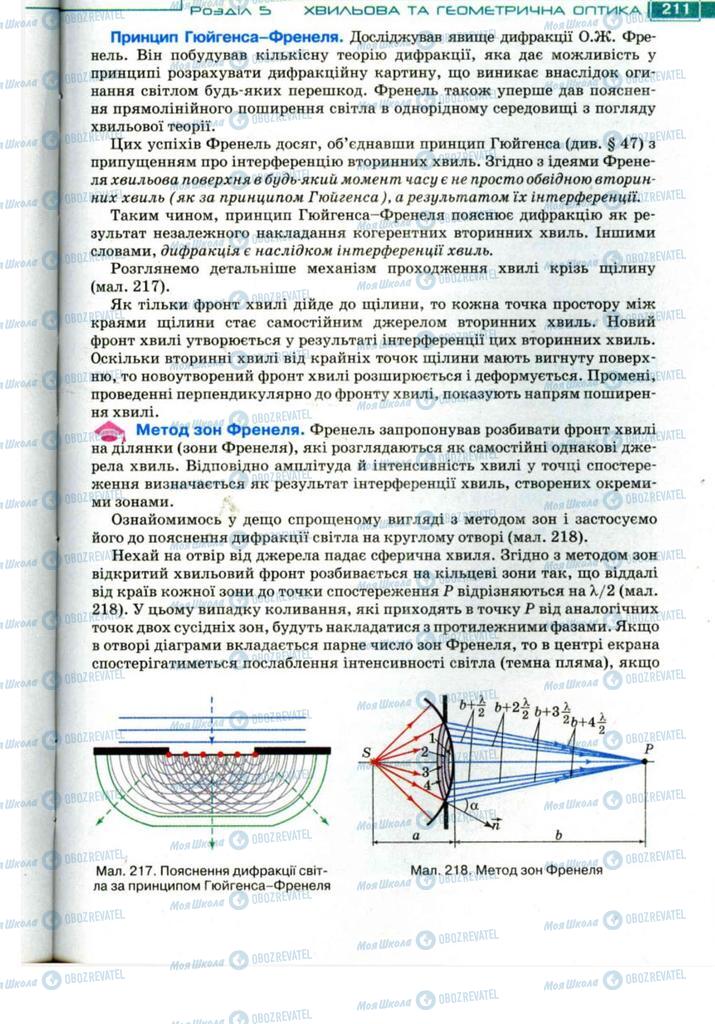 Учебники Физика 11 класс страница 211