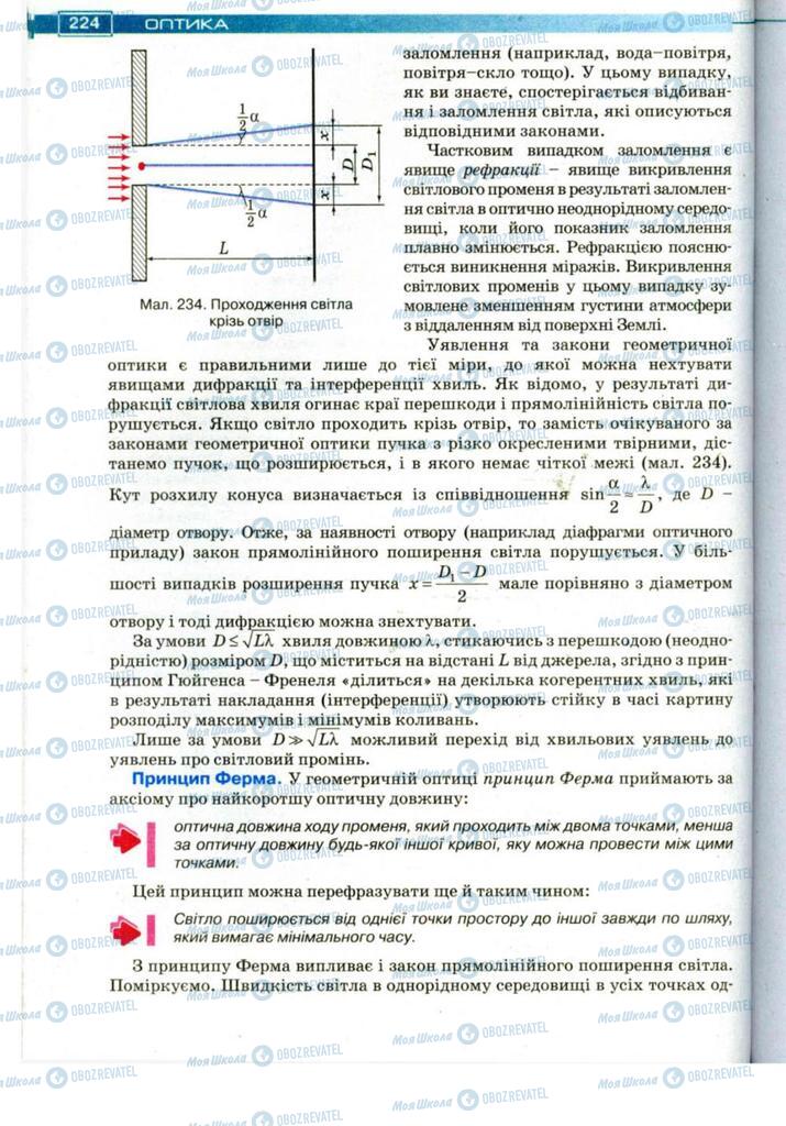 Учебники Физика 11 класс страница 224