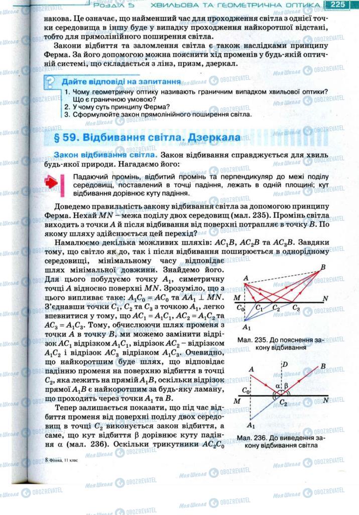Учебники Физика 11 класс страница 225
