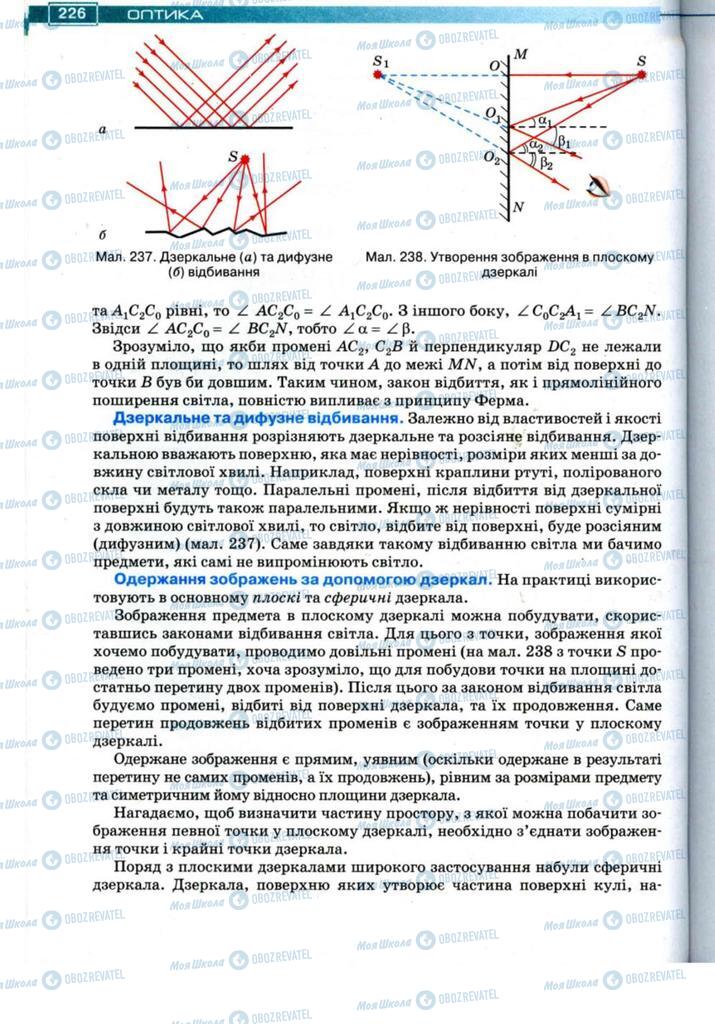 Підручники Фізика 11 клас сторінка 226