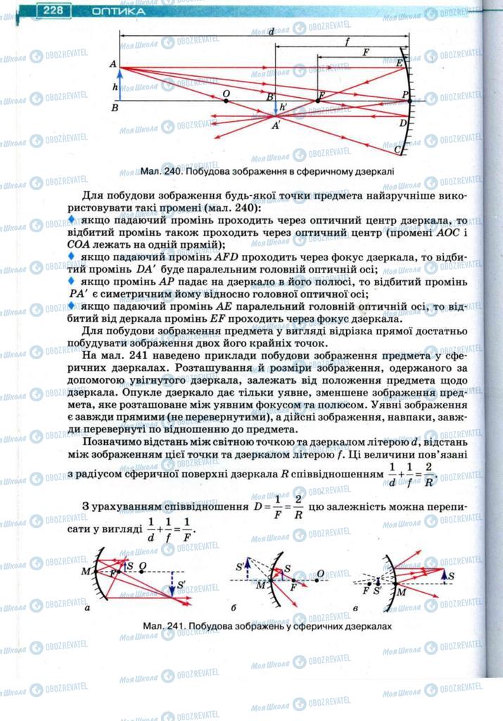 Підручники Фізика 11 клас сторінка 228