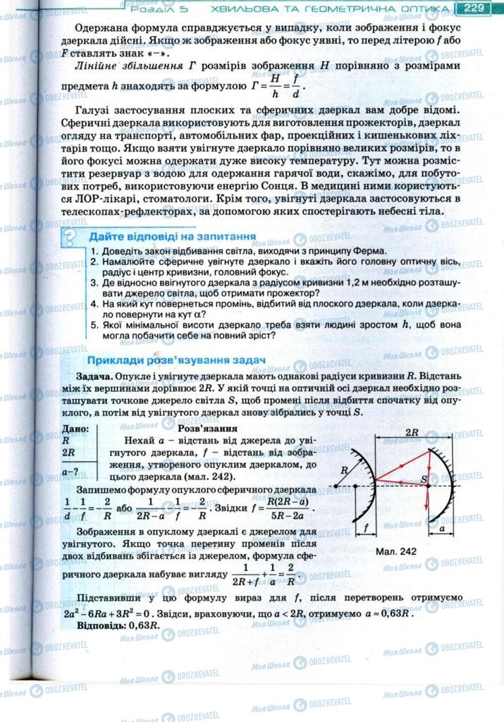 Учебники Физика 11 класс страница 229