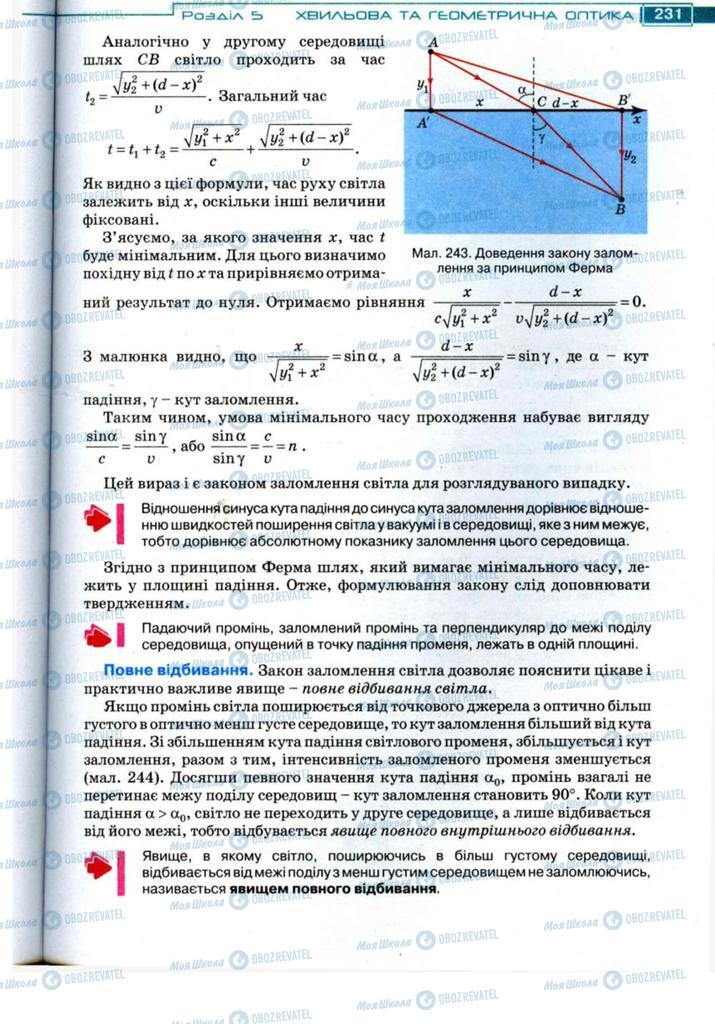 Підручники Фізика 11 клас сторінка 231