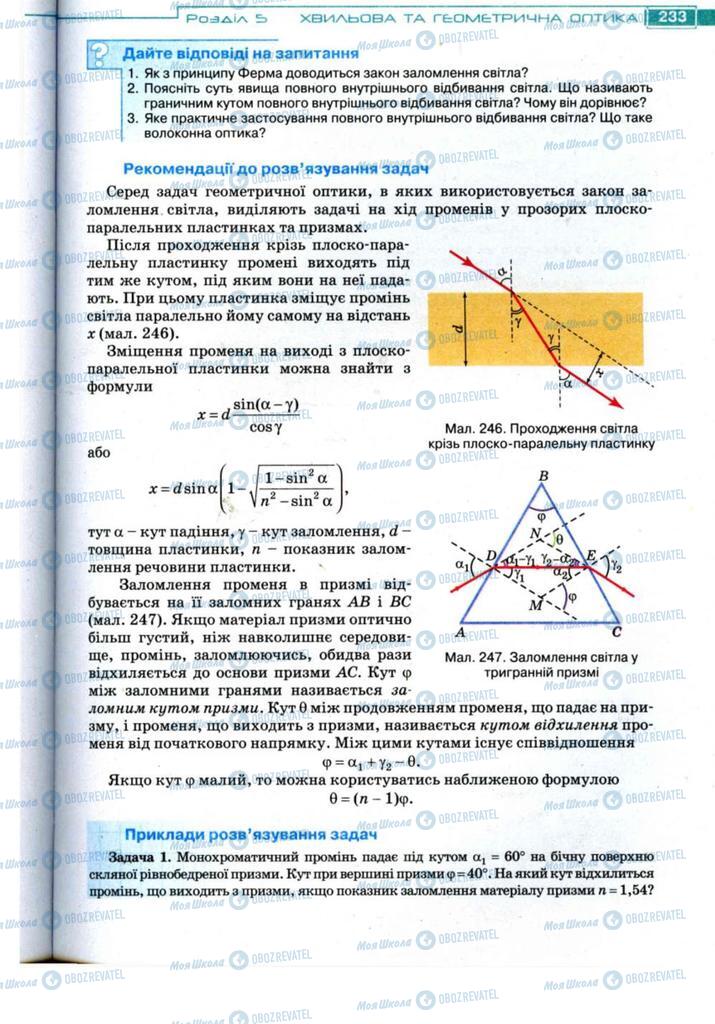 Учебники Физика 11 класс страница 233