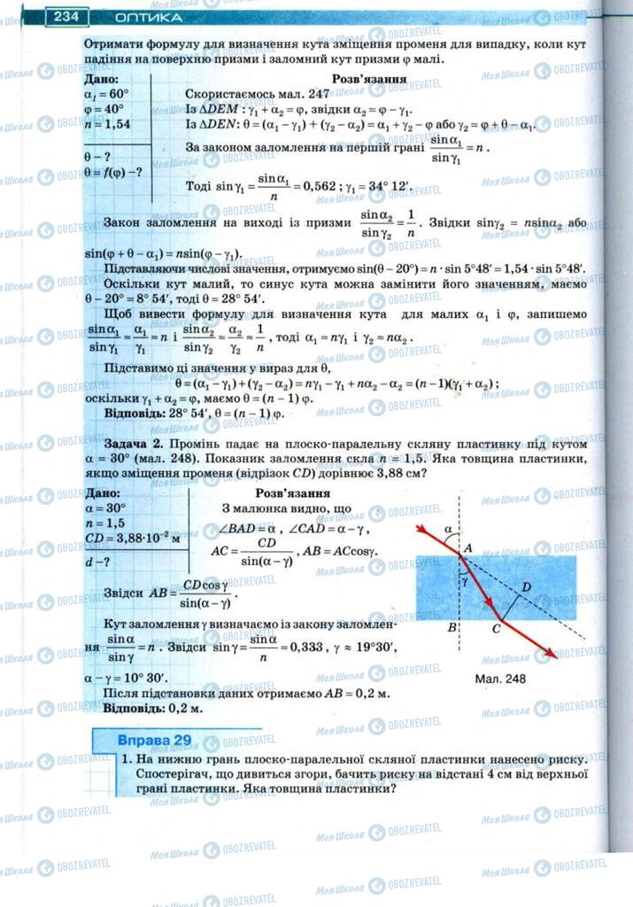 Підручники Фізика 11 клас сторінка 234