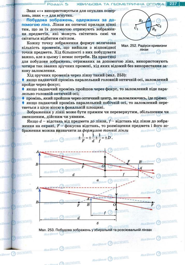 Підручники Фізика 11 клас сторінка 237