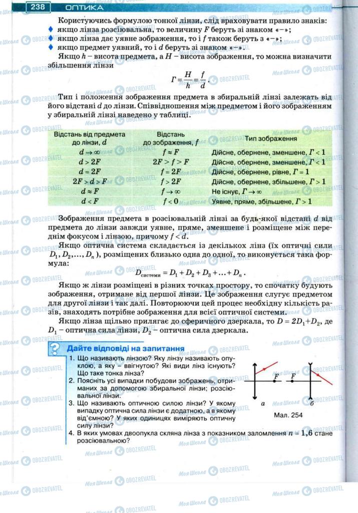 Підручники Фізика 11 клас сторінка 238