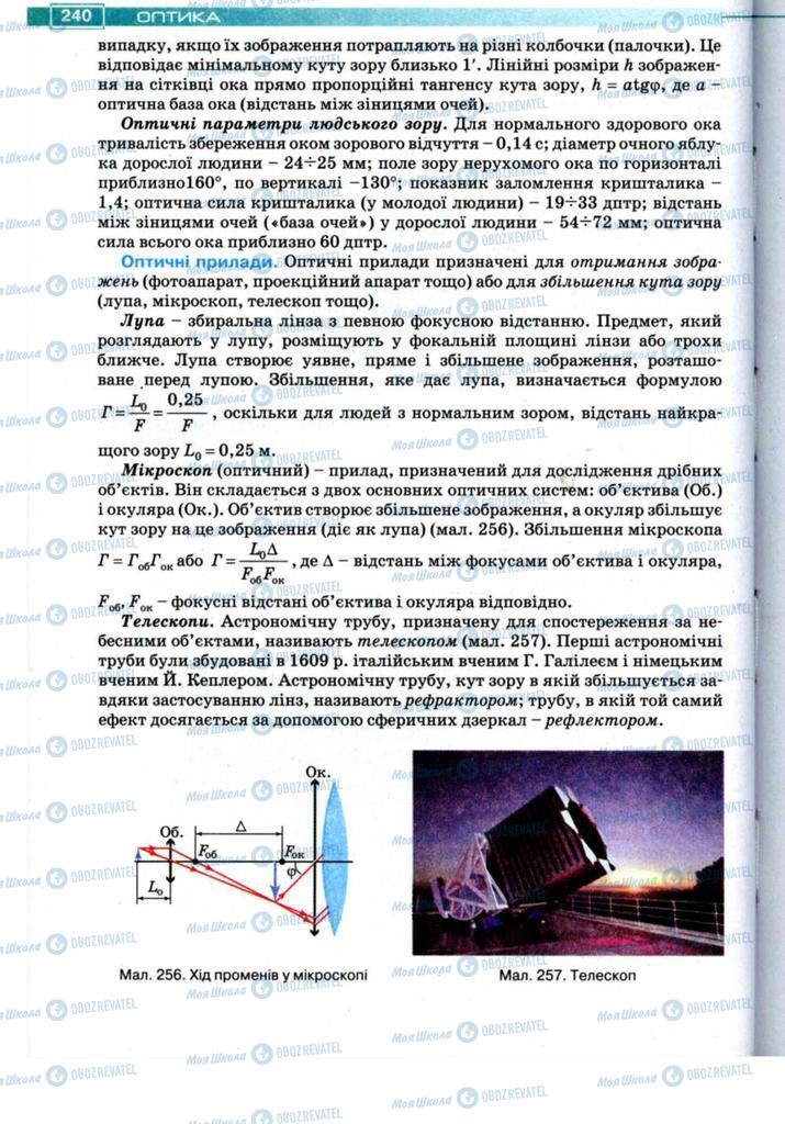 Підручники Фізика 11 клас сторінка 240
