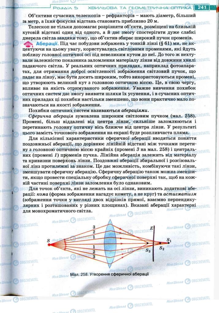 Учебники Физика 11 класс страница 241