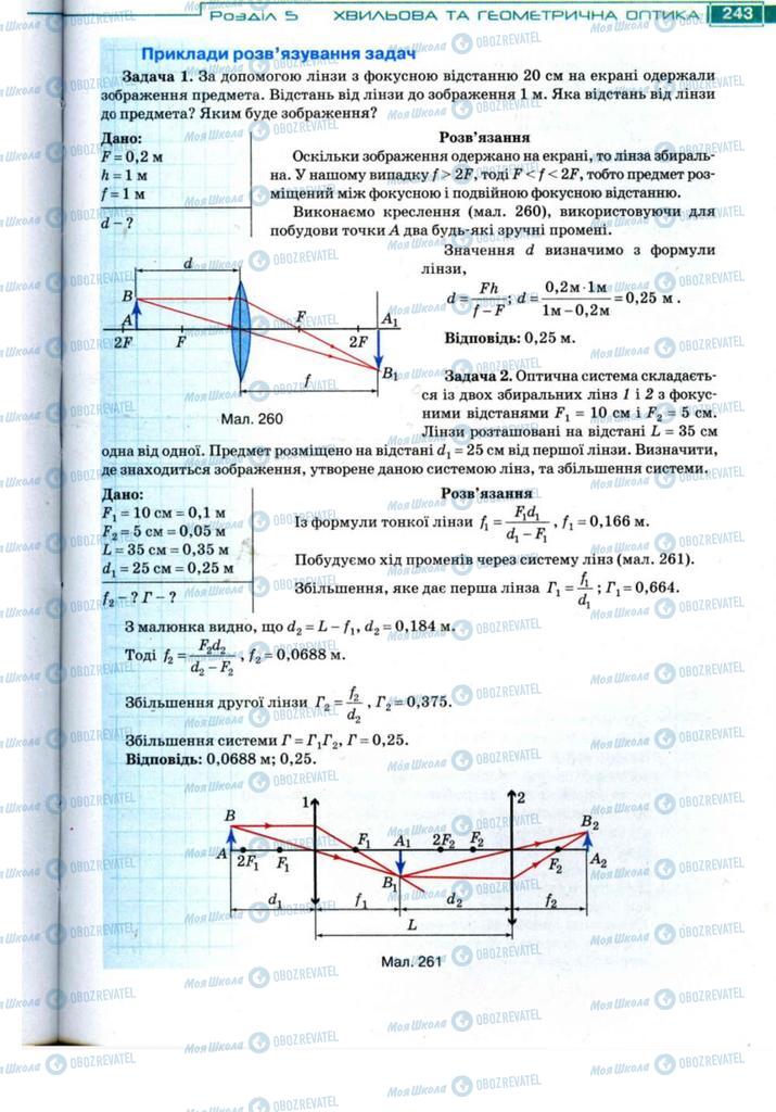 Підручники Фізика 11 клас сторінка 243