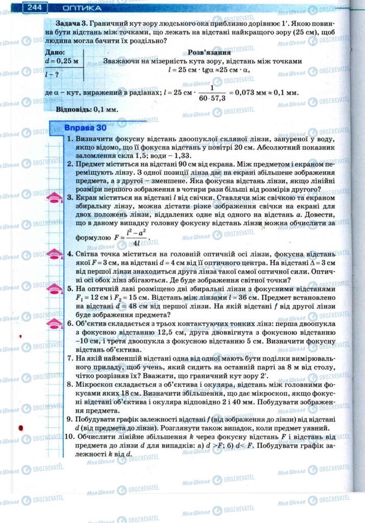 Підручники Фізика 11 клас сторінка 244