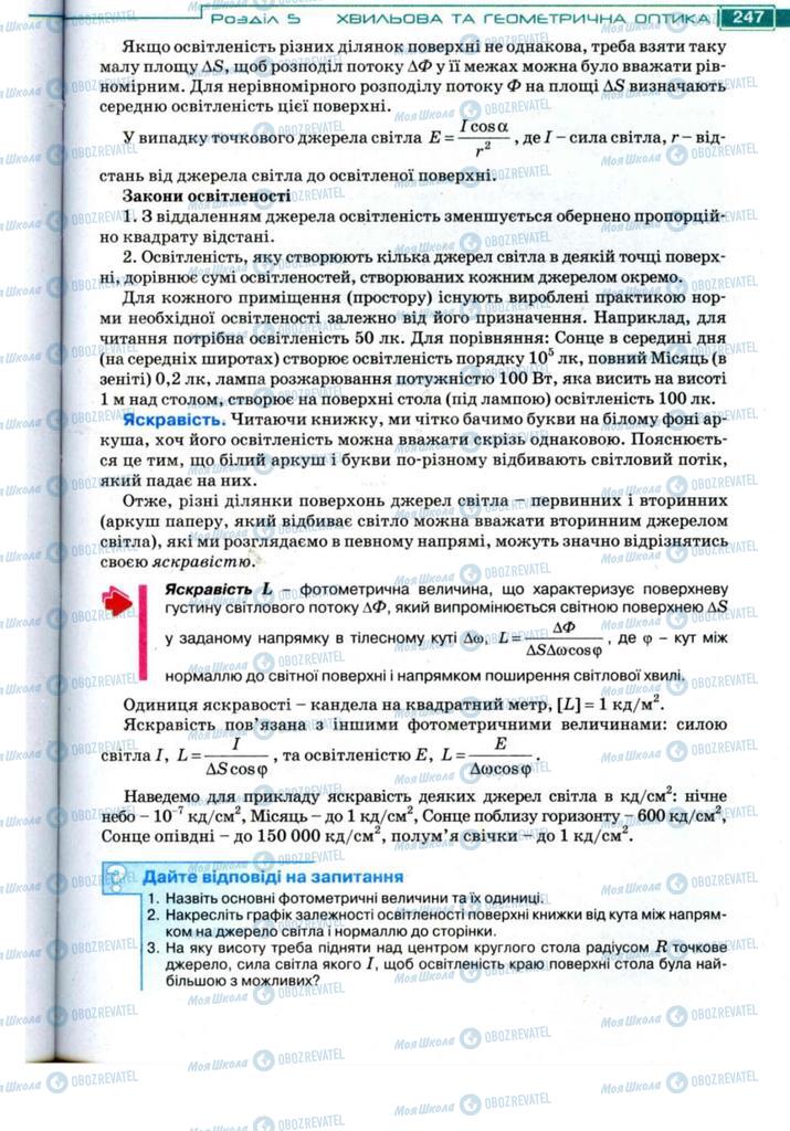 Учебники Физика 11 класс страница 247