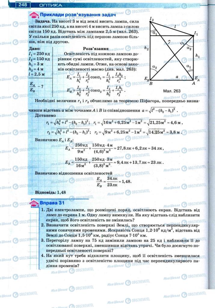 Учебники Физика 11 класс страница 248
