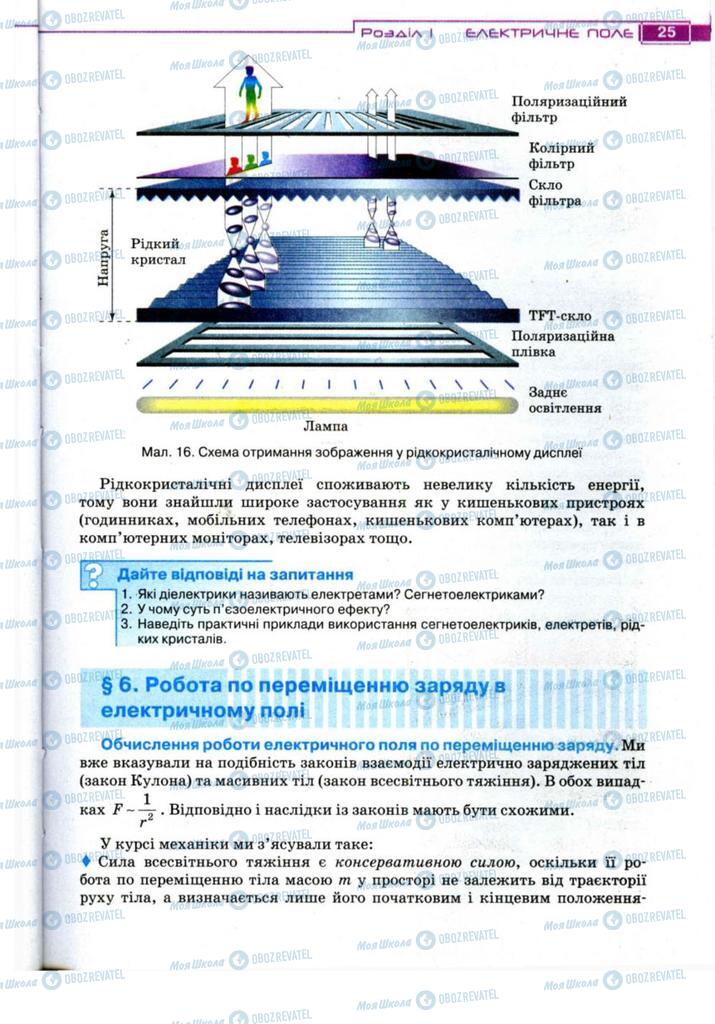 Учебники Физика 11 класс страница 25