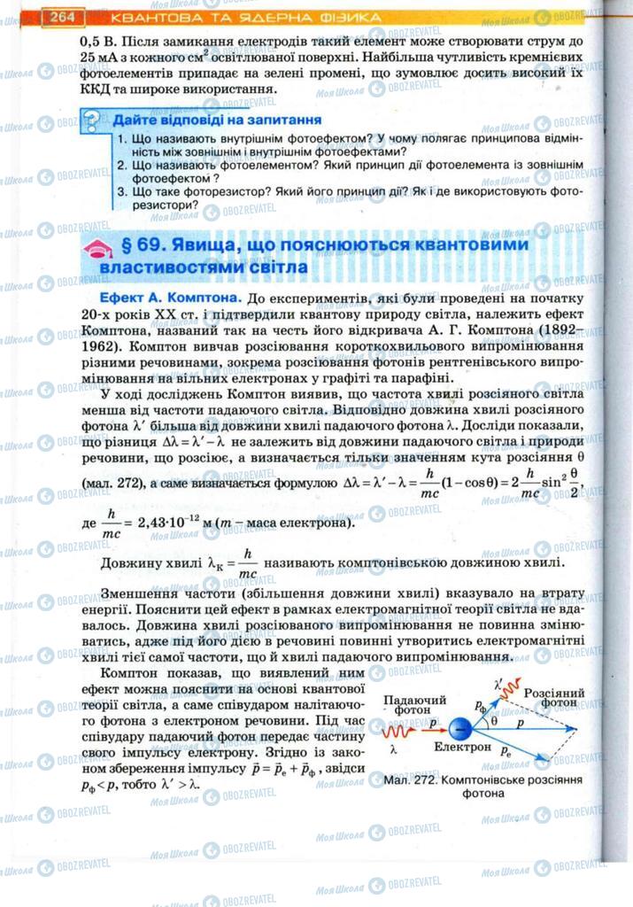 Учебники Физика 11 класс страница 264