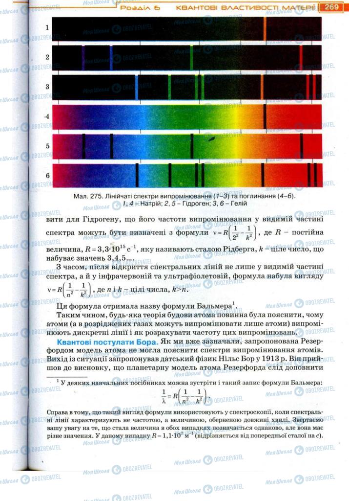 Учебники Физика 11 класс страница 269