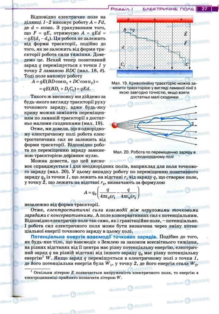 Підручники Фізика 11 клас сторінка 27