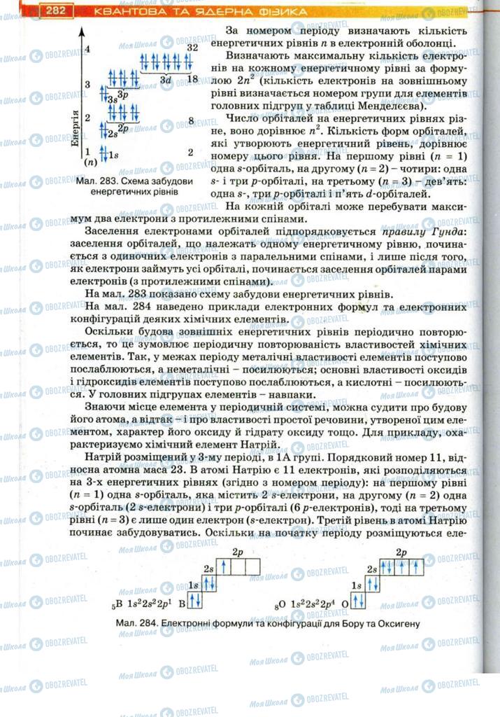Підручники Фізика 11 клас сторінка 282