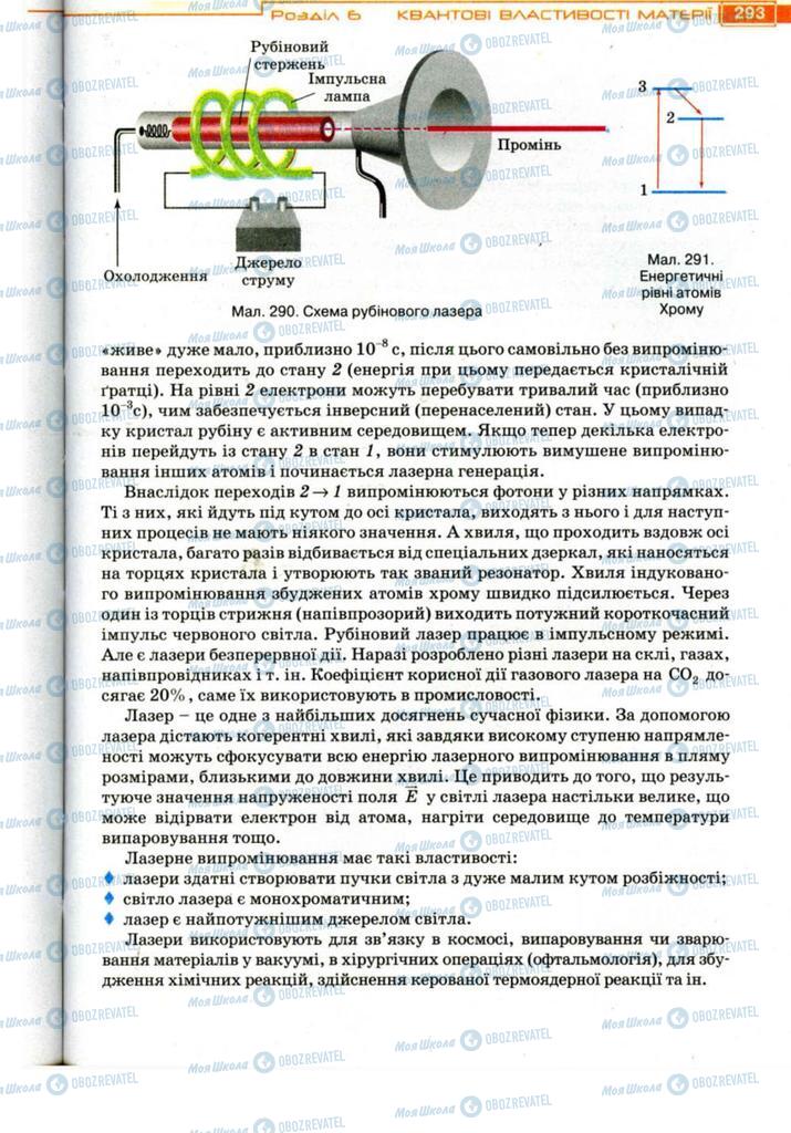 Підручники Фізика 11 клас сторінка 293