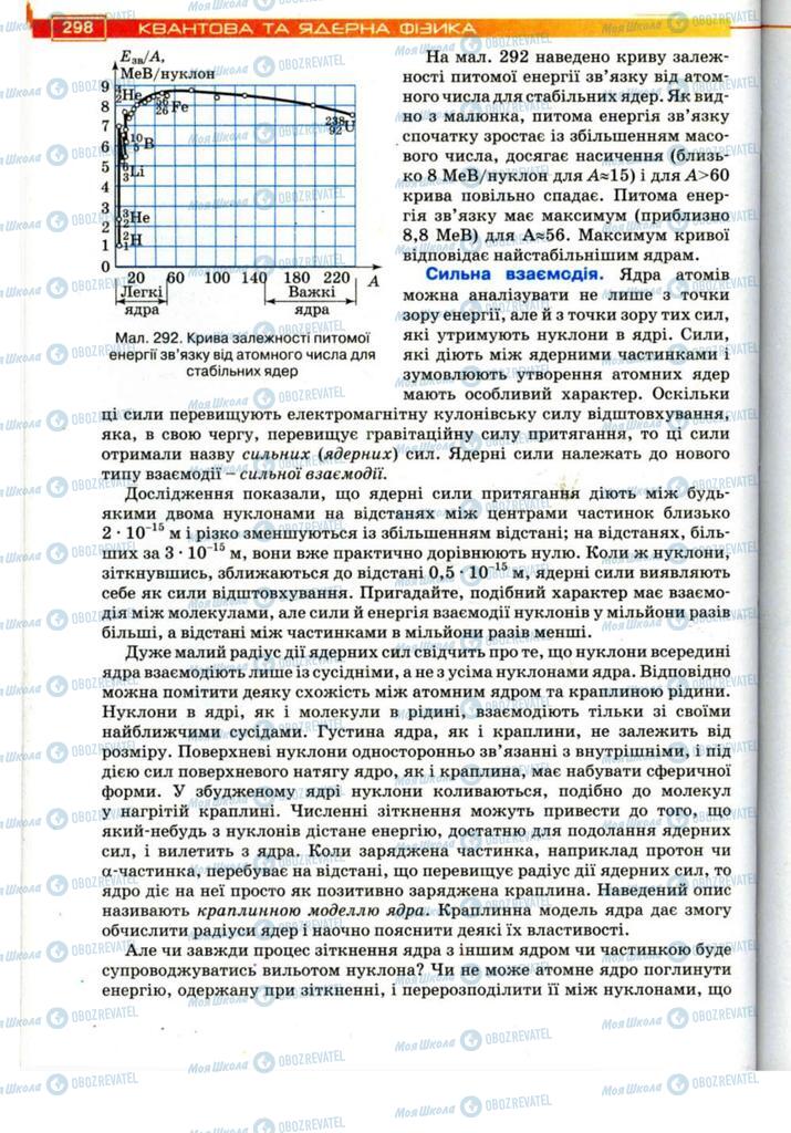 Учебники Физика 11 класс страница 298