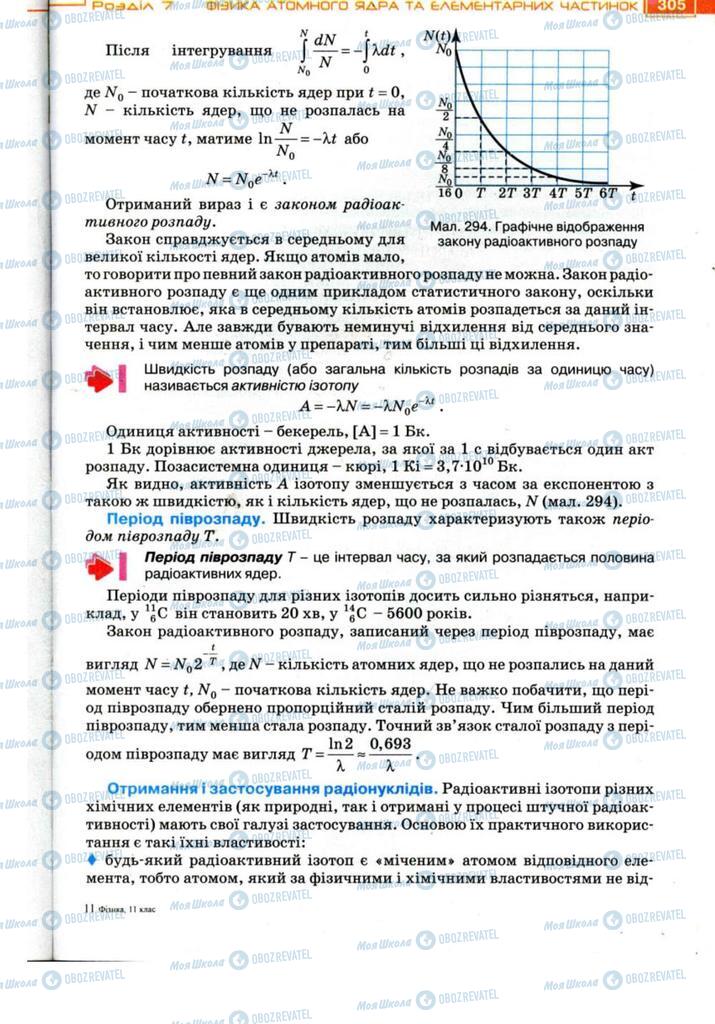 Учебники Физика 11 класс страница 305