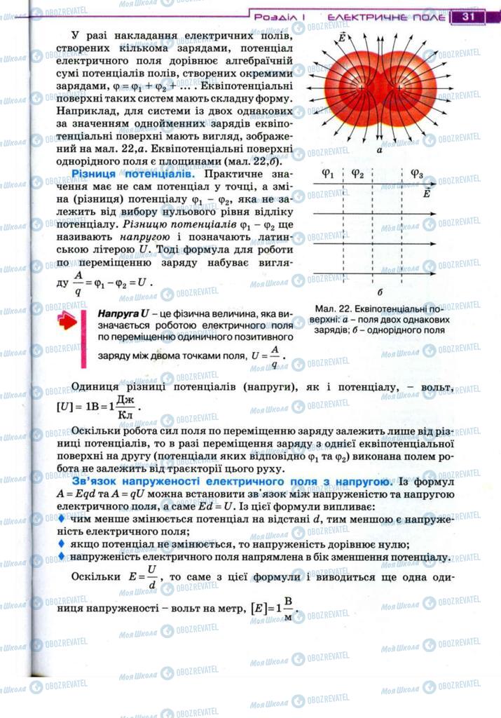 Учебники Физика 11 класс страница 31