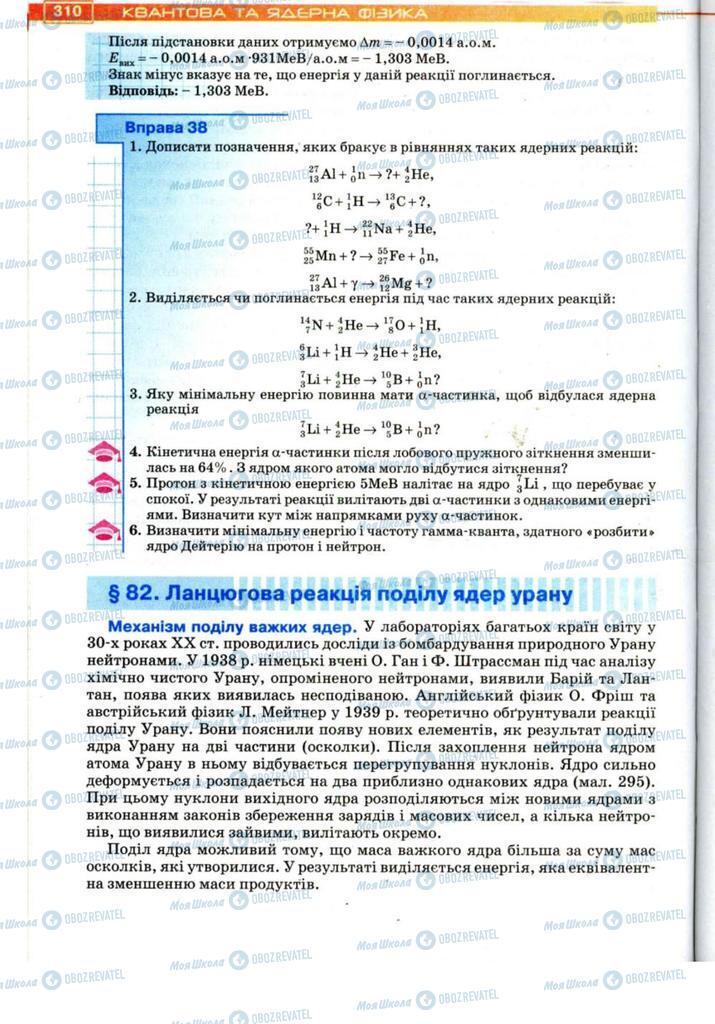 Підручники Фізика 11 клас сторінка 310