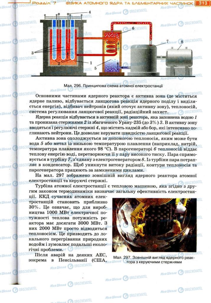 Учебники Физика 11 класс страница 313