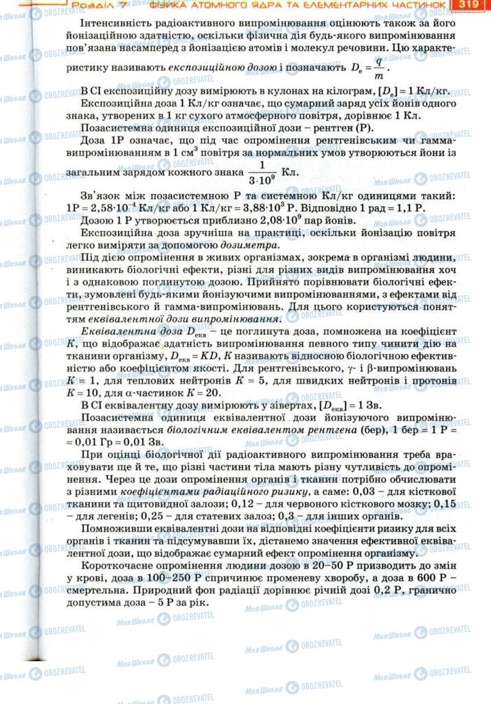 Підручники Фізика 11 клас сторінка 319