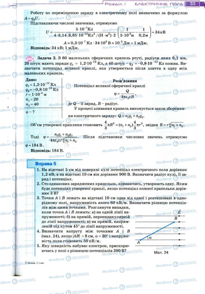 Учебники Физика 11 класс страница 33