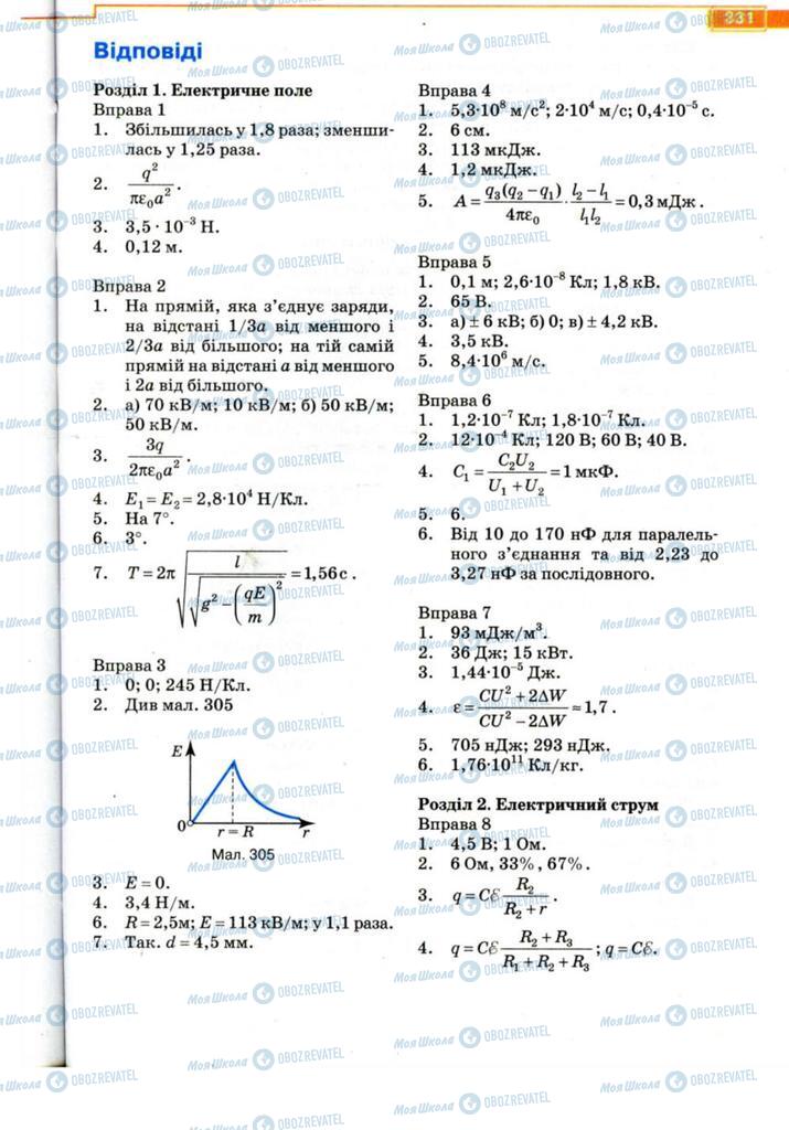 Підручники Фізика 11 клас сторінка  331