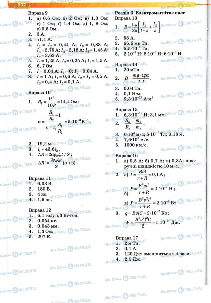 Підручники Фізика 11 клас сторінка 332