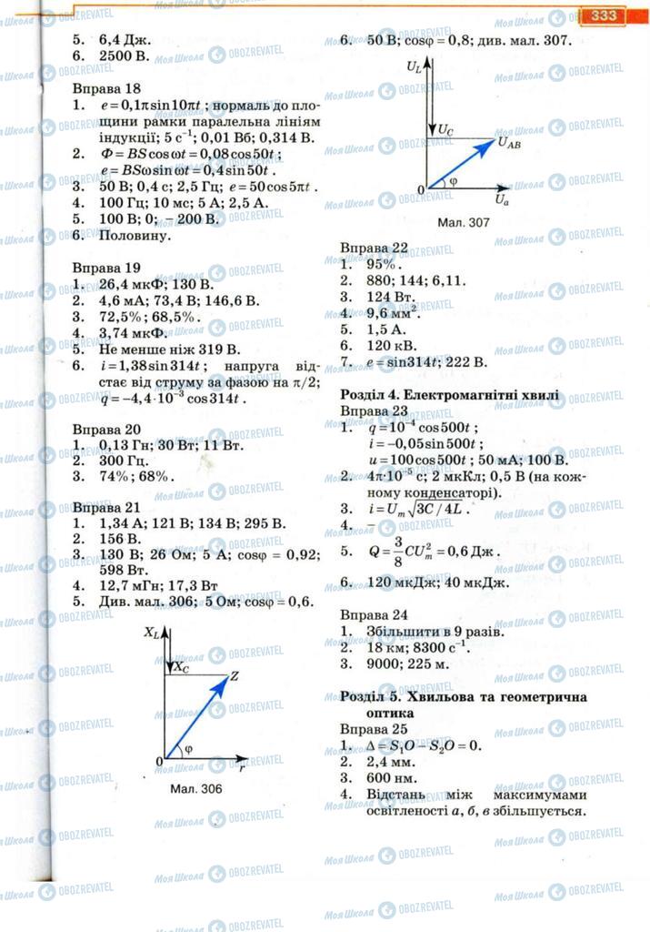 Учебники Физика 11 класс страница 333