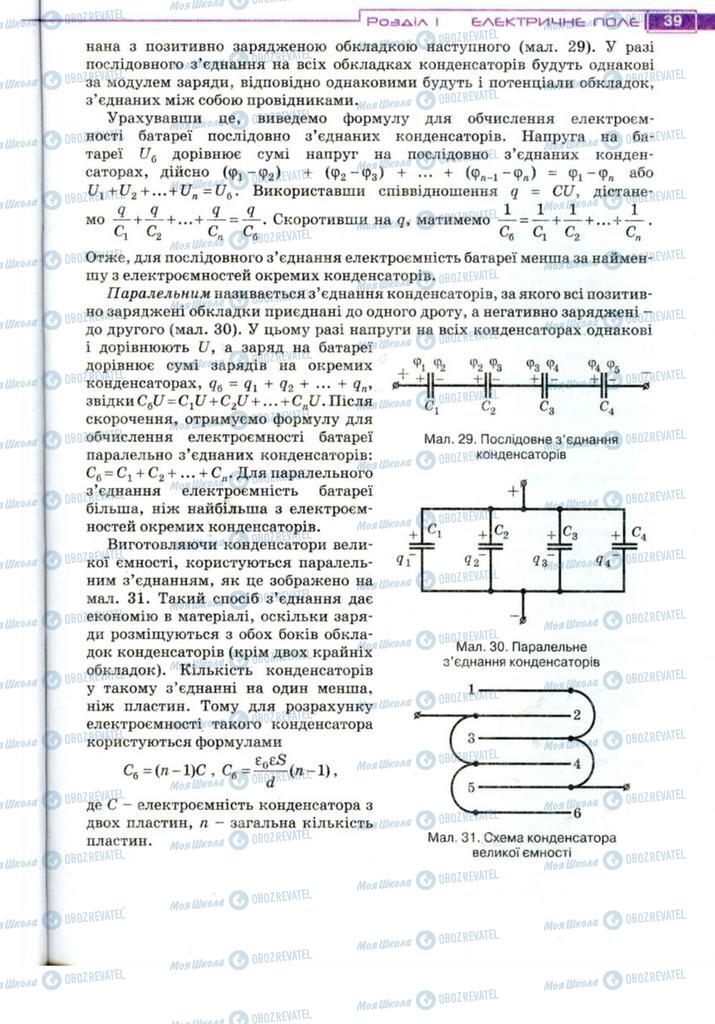 Учебники Физика 11 класс страница 39
