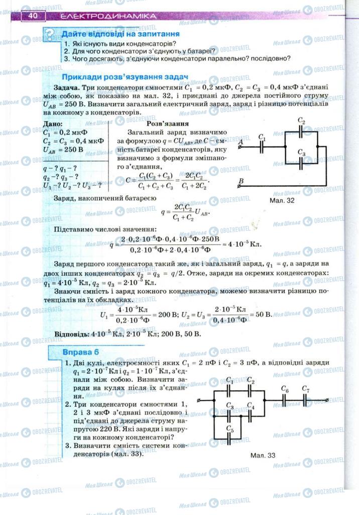 Підручники Фізика 11 клас сторінка 40