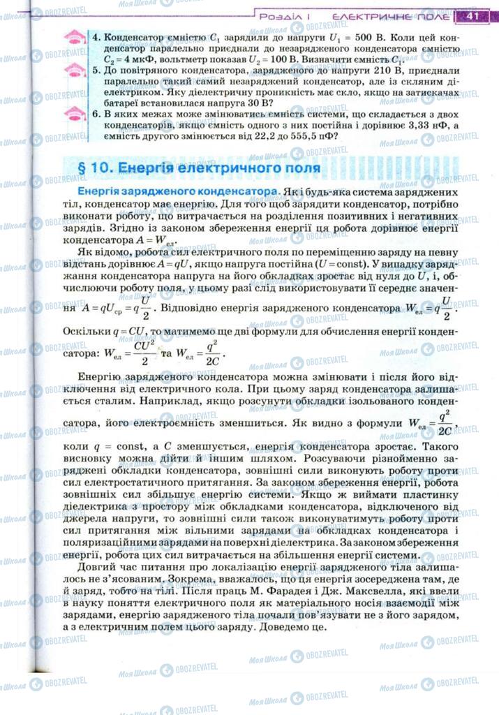 Учебники Физика 11 класс страница 41