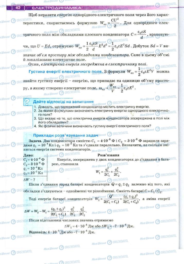 Учебники Физика 11 класс страница 42