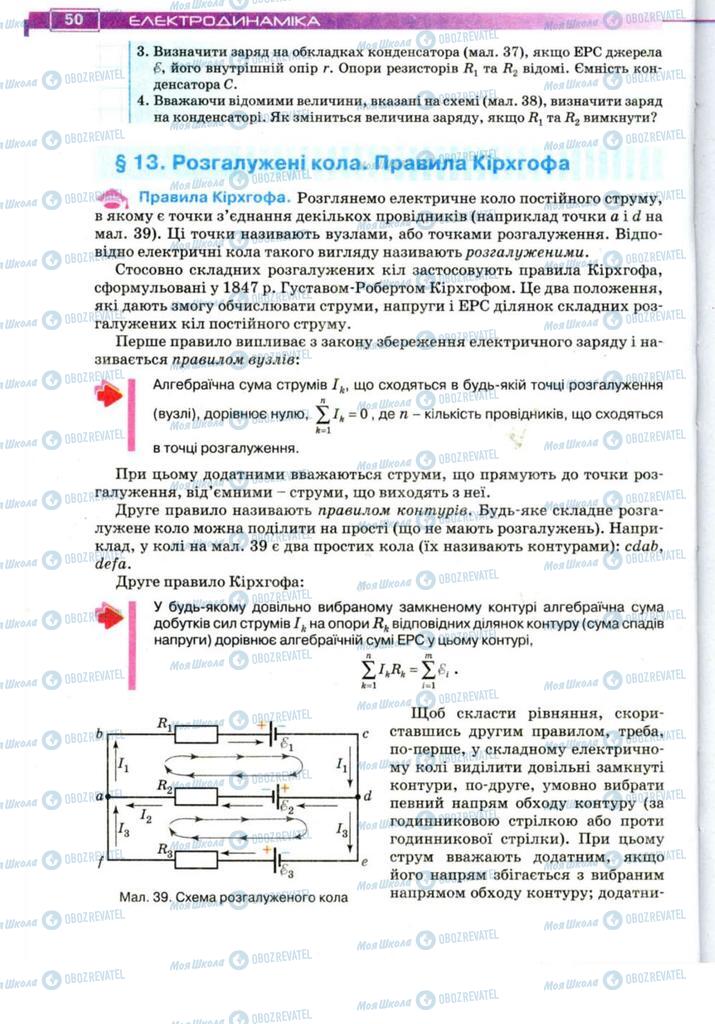 Підручники Фізика 11 клас сторінка 50