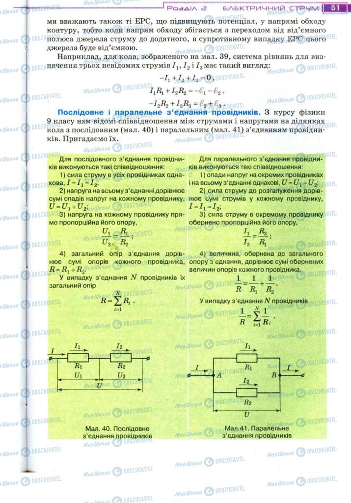 Учебники Физика 11 класс страница 51