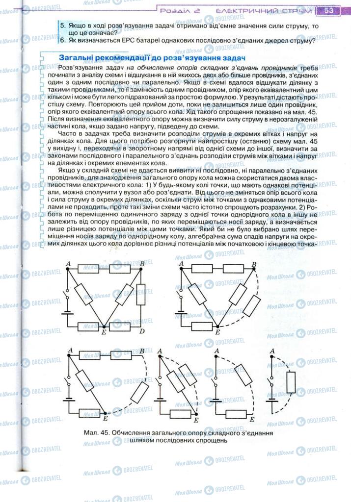 Підручники Фізика 11 клас сторінка 53