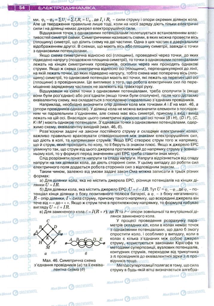 Підручники Фізика 11 клас сторінка 54